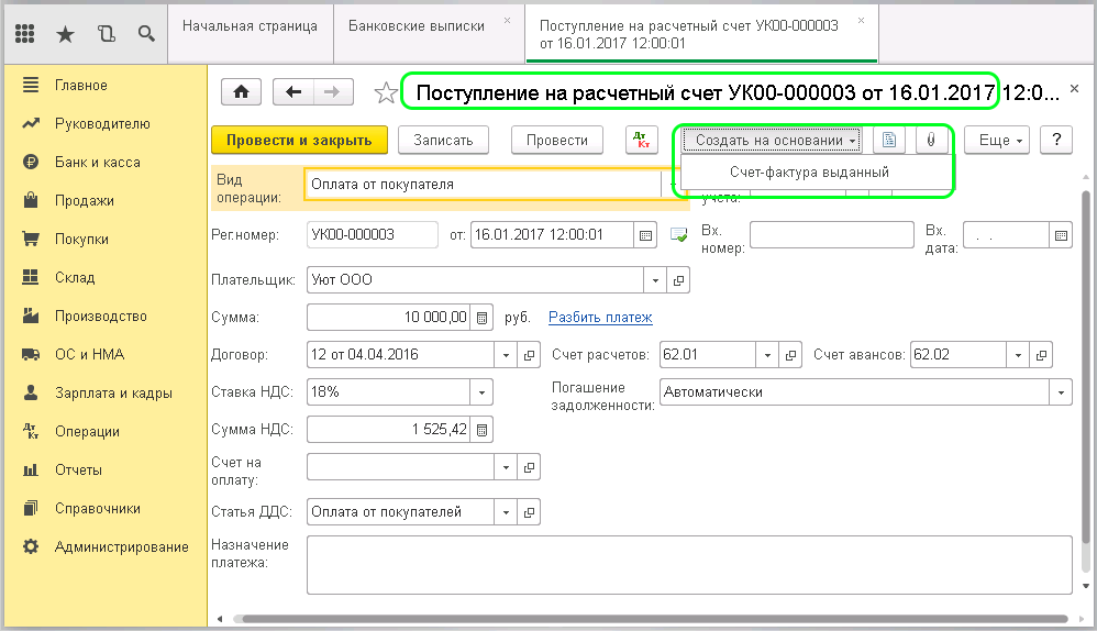 Как посмотреть авансовые платежи в 1с