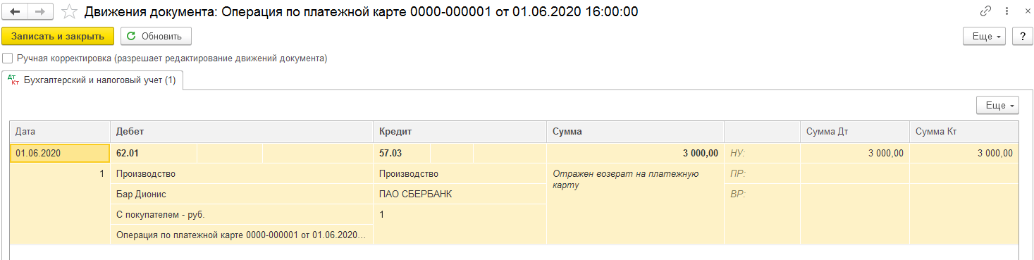 возврат денег покупателю в 1С