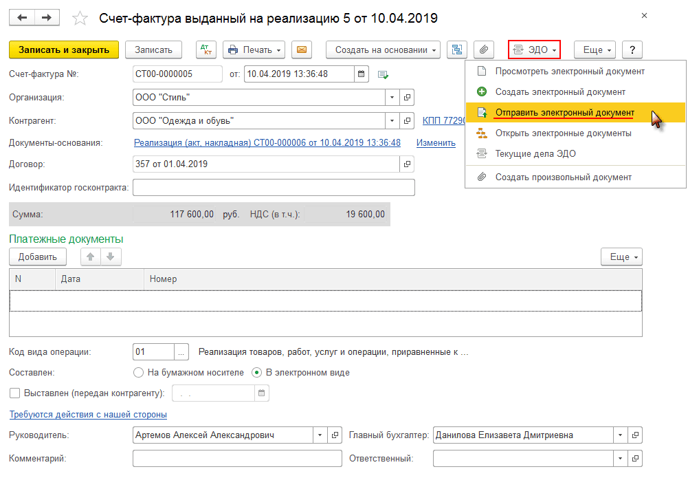 Формат упд в электронном виде xml файла