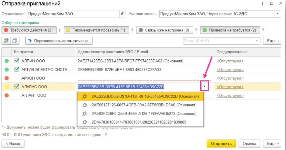 instruktsiya-po-rabote-v-servise-1s-edo-kak-otpravit-priglashenie10.jpg