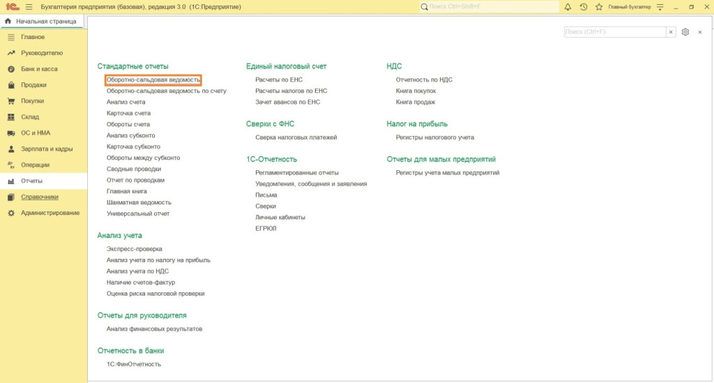 Как ввести остатки в 1С:Бухгалтерию 8.3 Как ввести остатки в 1С:Бухгалтерию 8.3