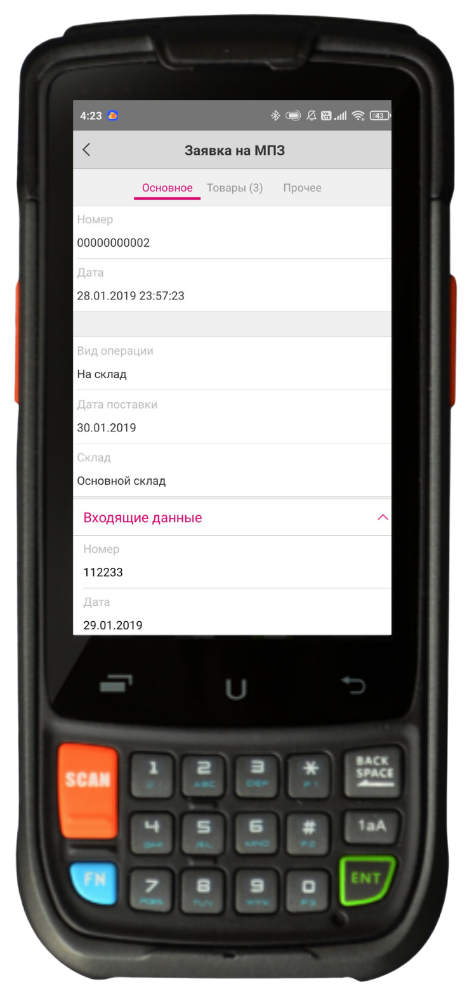 мобильное приложение прораба терминал сбора данных