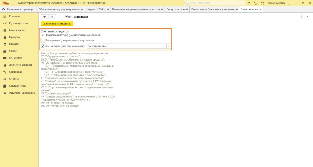 Ввод начальных остатков в 1С Ввод начальных остатков в 1С