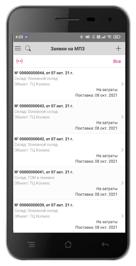 мобильное приложение прораба заявки на материалы