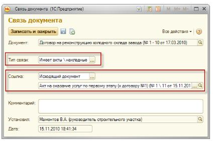 Стоит настройка чтобы документы в 1с не обновлялись