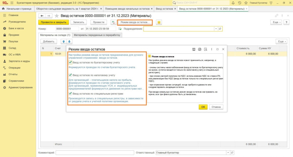 Как ввести остатки в 1С:Бухгалтерию 8.3 Как ввести остатки в 1С:Бухгалтерию 8.3