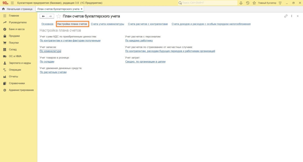 Ввод начальных остатков в 1С Ввод начальных остатков в 1С