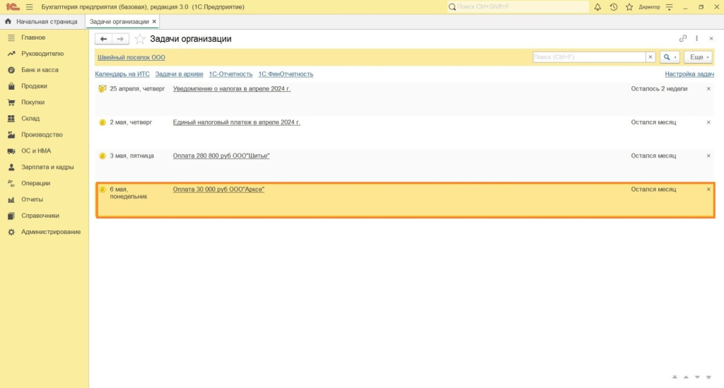 Описание, порядок работы с платежным календарем в 1С