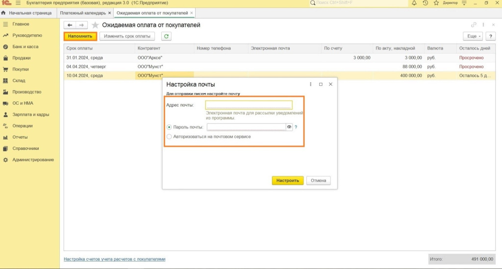 Описание, порядок работы с платежным календарем в 1С