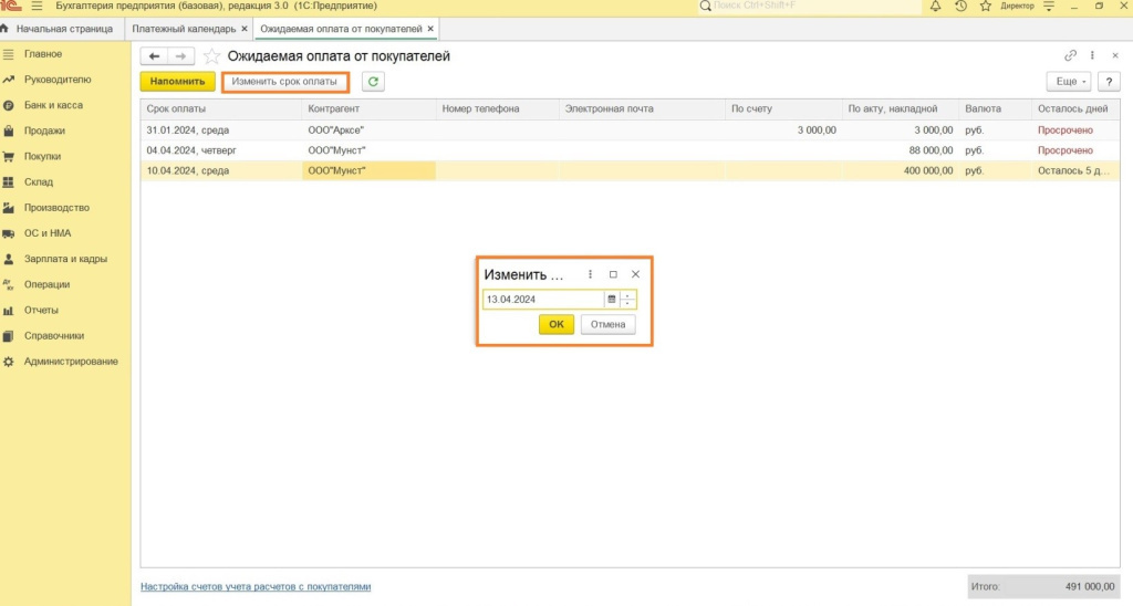 Описание, порядок работы с платежным календарем в 1С