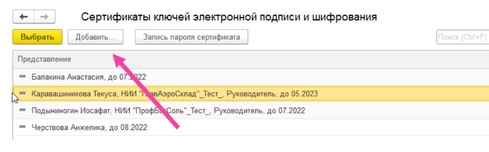 kak-dobavit-novyy-sertifikat-elektronnoy-podpisi-v-uchetnuyu-zapis-edo6.jpg