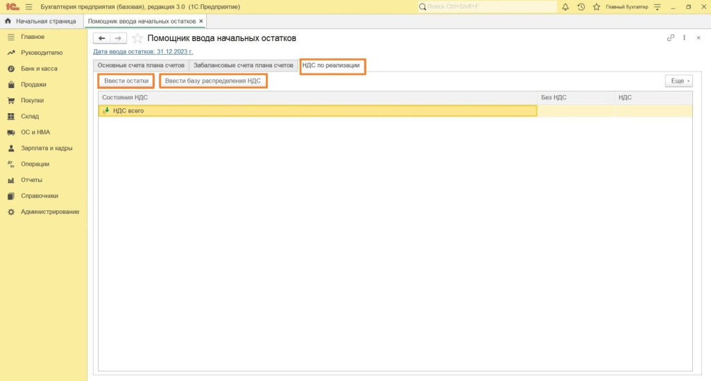 Внесение НДС по реализации Внесение НДС по реализации