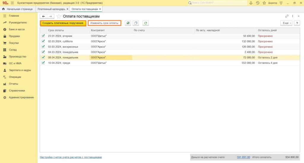 Описание, порядок работы с платежным календарем в 1С