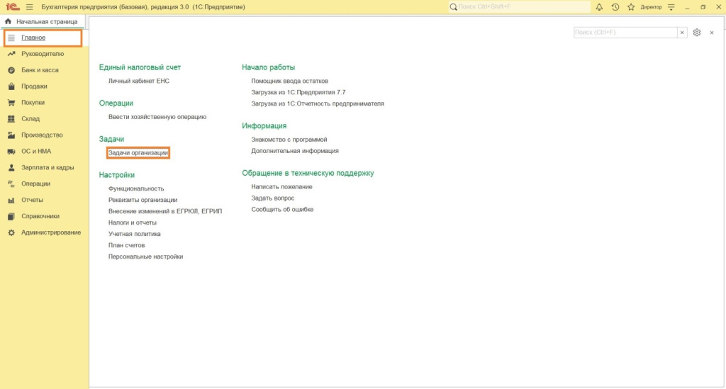 Описание, порядок работы с платежным календарем в 1С