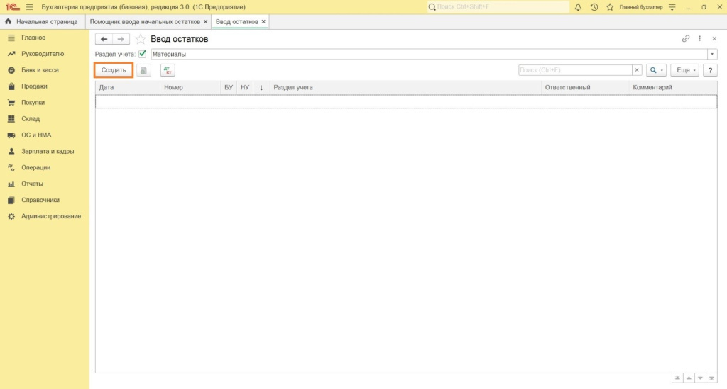 Как ввести остатки в 1С:Бухгалтерию 8.3 Как ввести остатки в 1С:Бухгалтерию 8.3