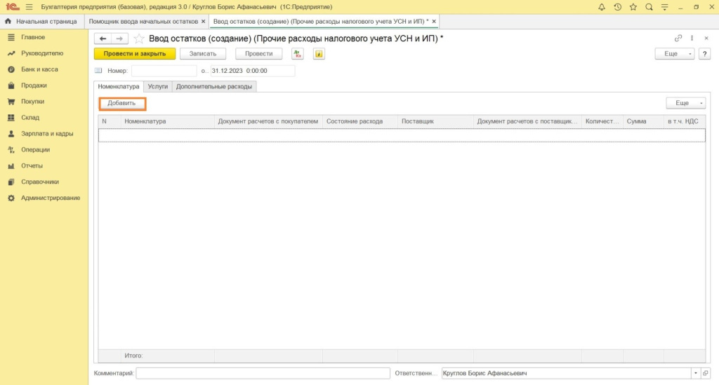 Прочие непризнанные расходы в налоговом учете Прочие непризнанные расходы в налоговом учете